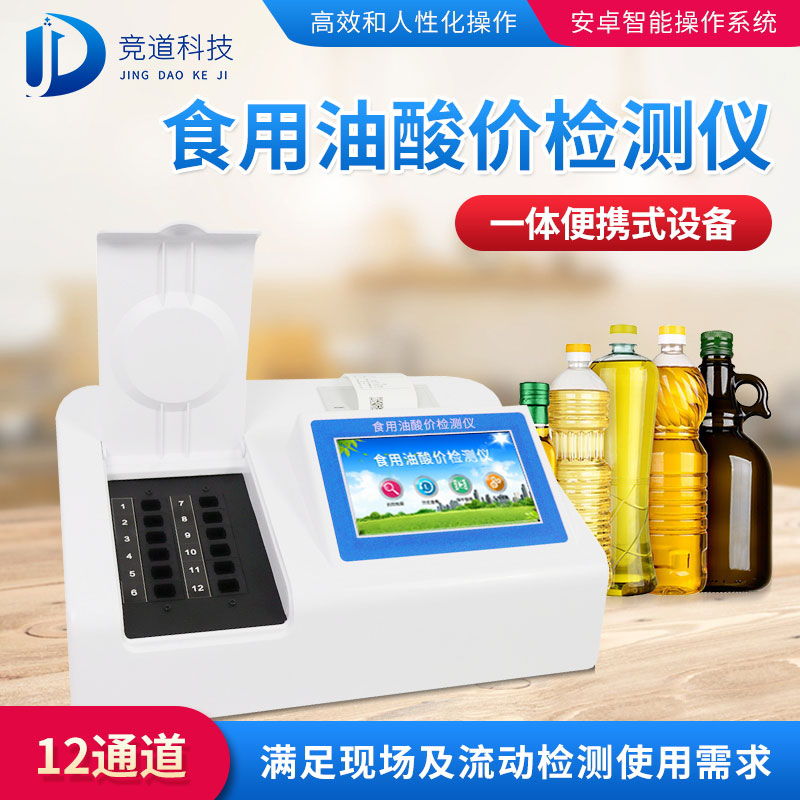 食用油檢測儀 食用油檢測儀