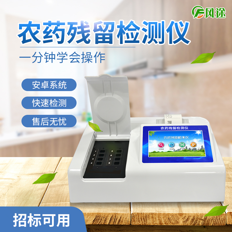 農藥殘留檢測儀 農藥殘留檢測儀