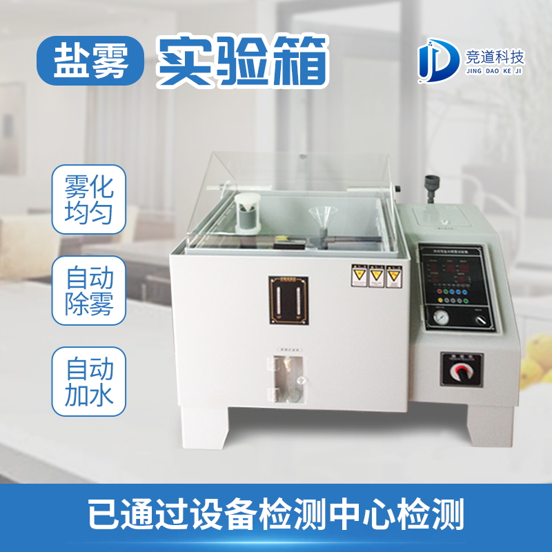 正規(guī)鹽霧腐蝕試驗(yàn)箱廠家直銷 正規(guī)鹽霧腐蝕試驗(yàn)箱廠家直銷