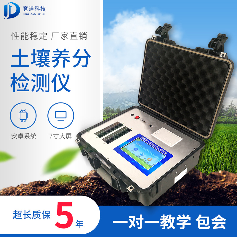 土壤養(yǎng)分檢測(cè)儀 土壤養(yǎng)分檢測(cè)儀