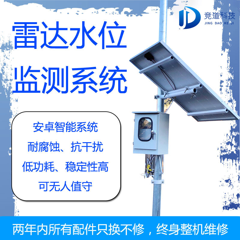 雷達水位計與雷達水位監(jiān)測站 雷達水位計與雷達水位監(jiān)測站