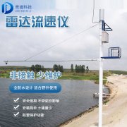 雷達水位監測廠家，雷達水位監測器的優勢