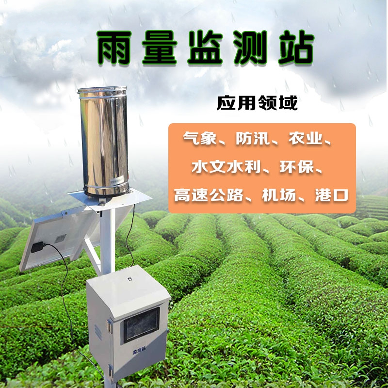“JD-YLJC型雨量監測站” “JD-YLJC型雨量監測站”
