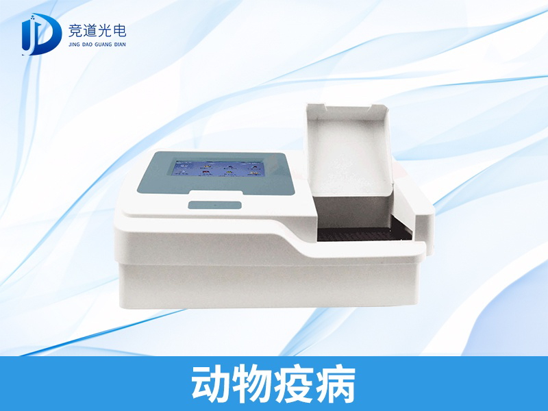 動(dòng)物疫病診斷儀 動(dòng)物疫病診斷儀