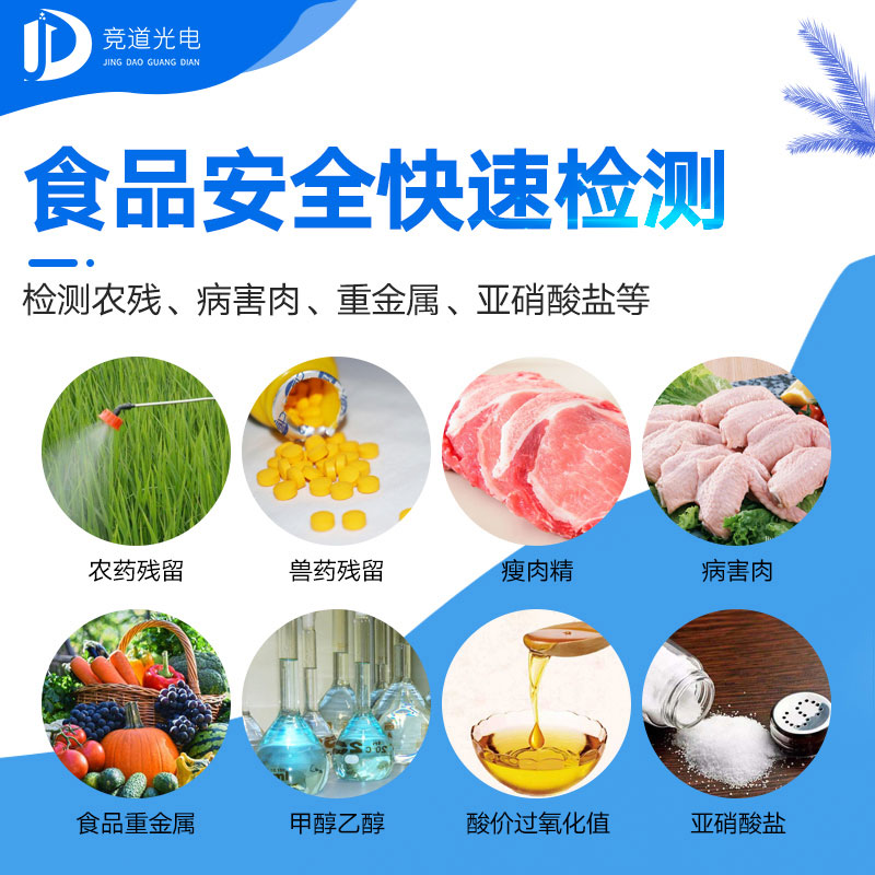 食品安全檢測(cè)儀 食品安全檢測(cè)儀