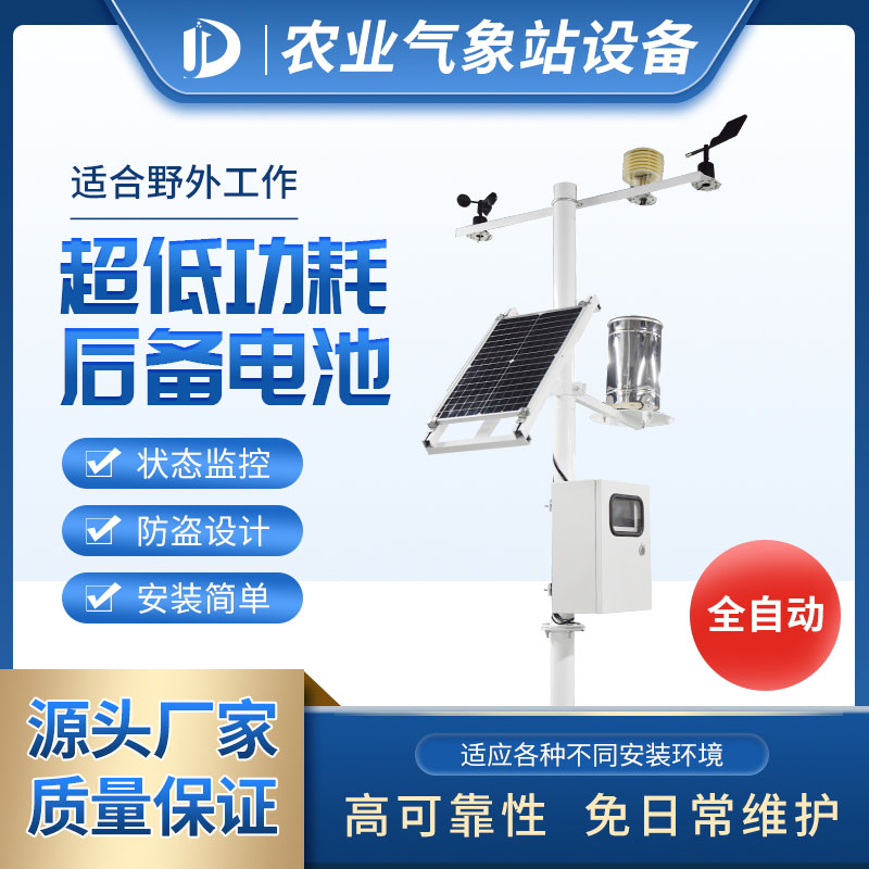 為智慧農業大棚提供氣象站產品 為智慧農業大棚提供氣象站產品