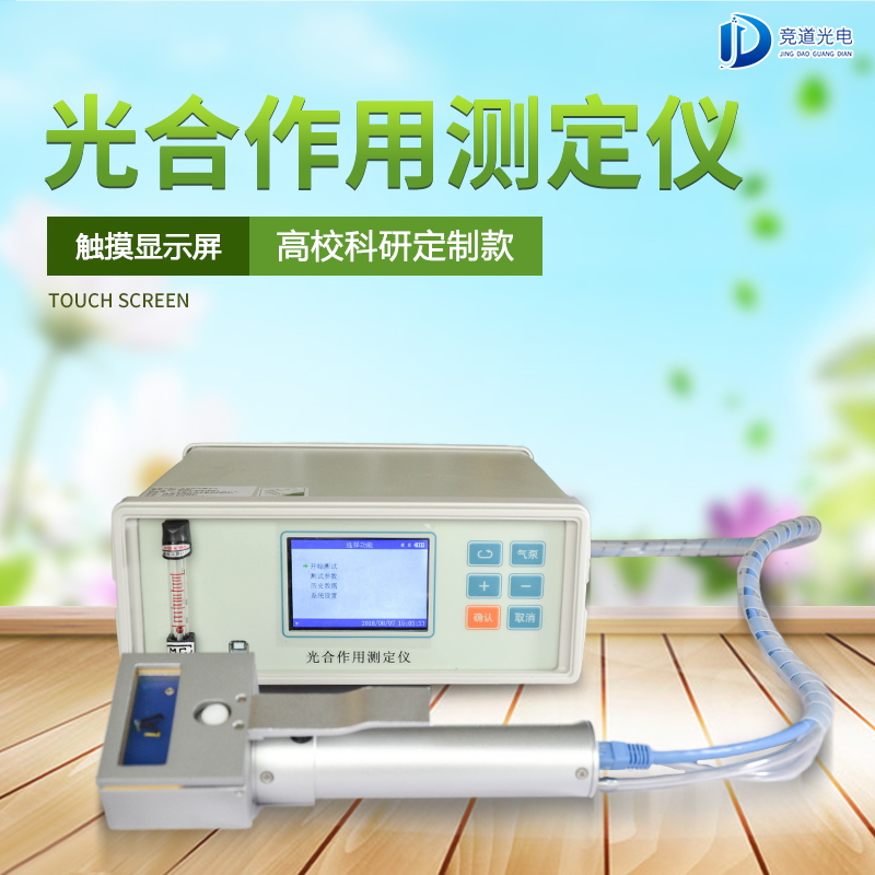 競道3款光合作用測定儀怎么樣? 競道3款光合作用測定儀怎么樣?