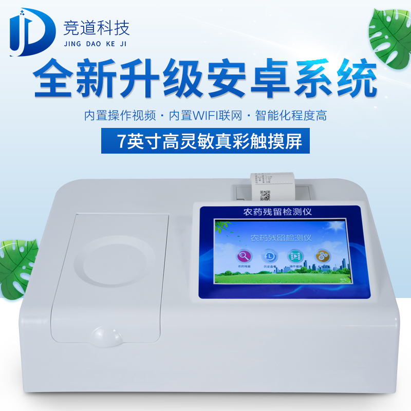 農藥殘留檢測儀:如何快速檢測蔬菜中的農藥殘留? 農藥殘留檢測儀:如何快速檢測蔬菜中的農藥殘留?