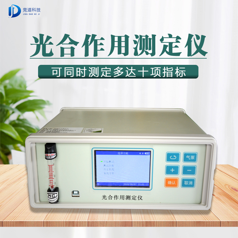 光合作用測(cè)定儀 光合作用測(cè)定儀