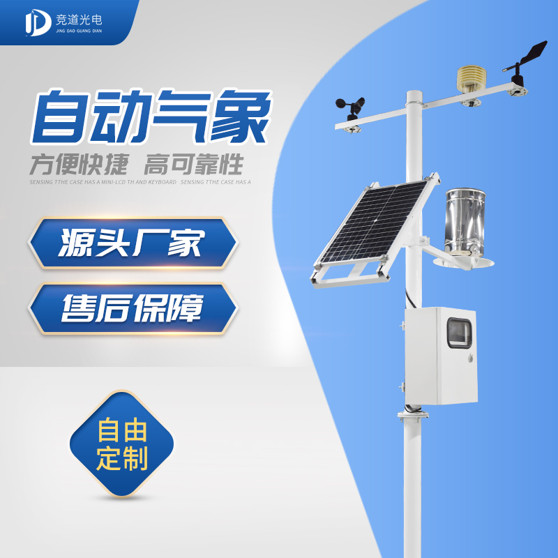 自動氣象站 自動氣象站