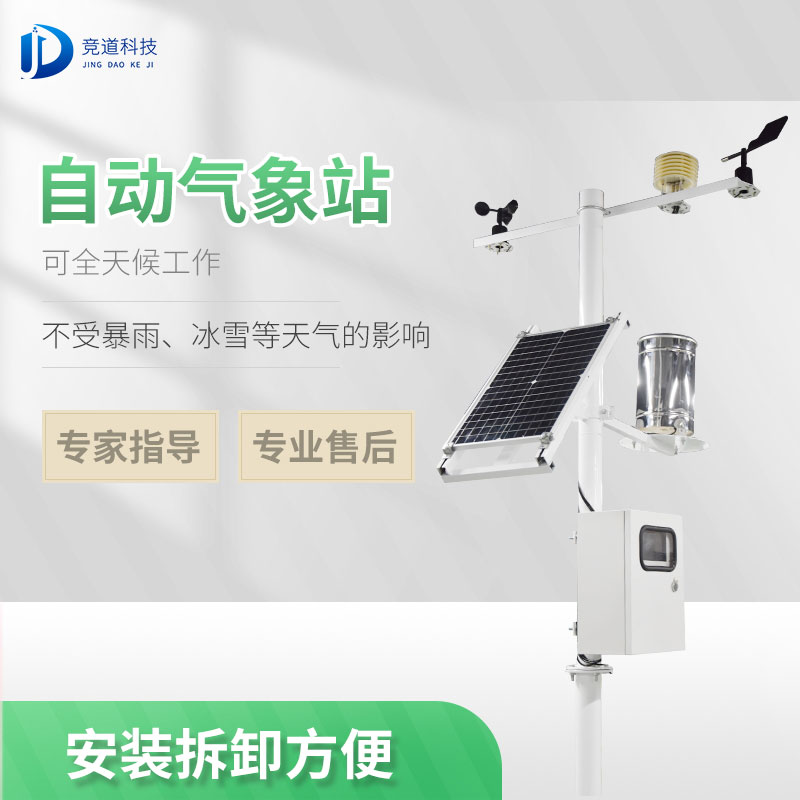 自動(dòng)氣象站 自動(dòng)氣象站