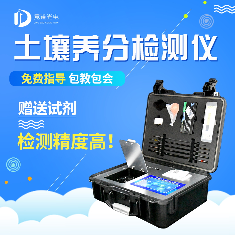 高智能土壤環境分析評估系統 高智能土壤環境分析評估系統