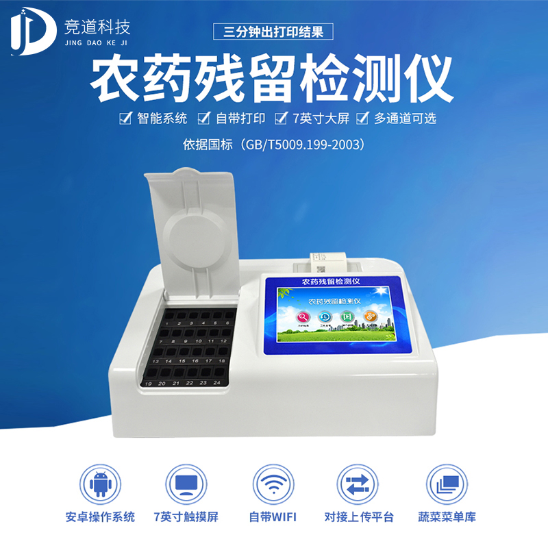 農藥殘留檢測儀功能 農藥殘留檢測儀功能