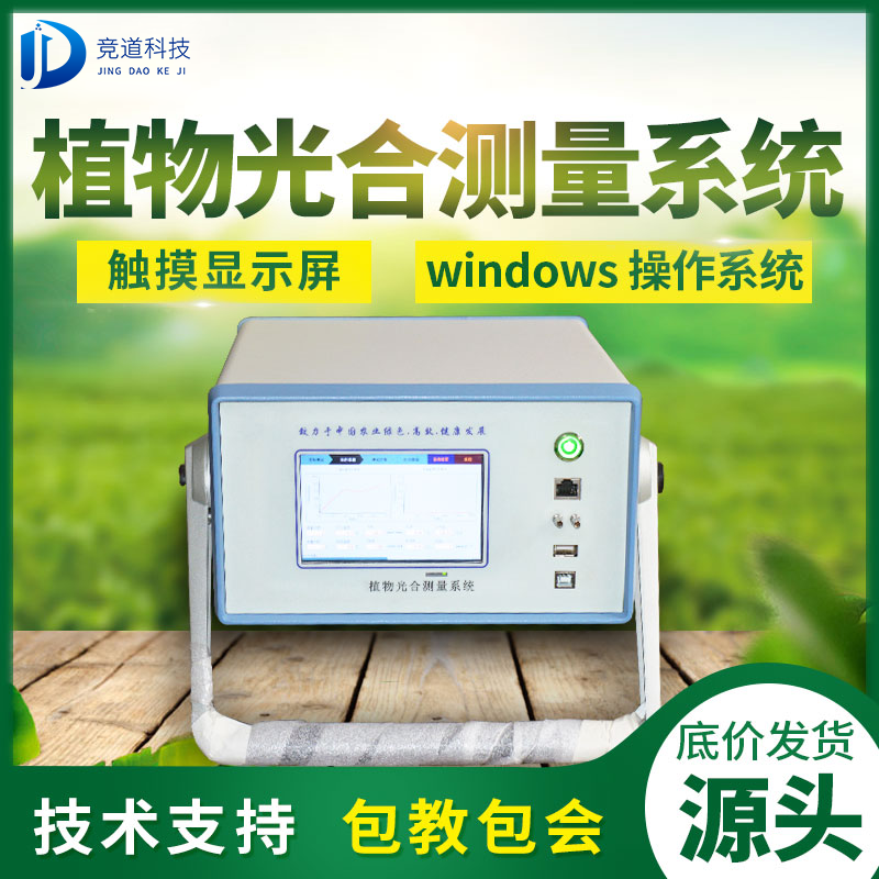 光合作用測定儀對農(nóng)業(yè)生產(chǎn)意義重大! 光合作用測定儀對農(nóng)業(yè)生產(chǎn)意義重大!
