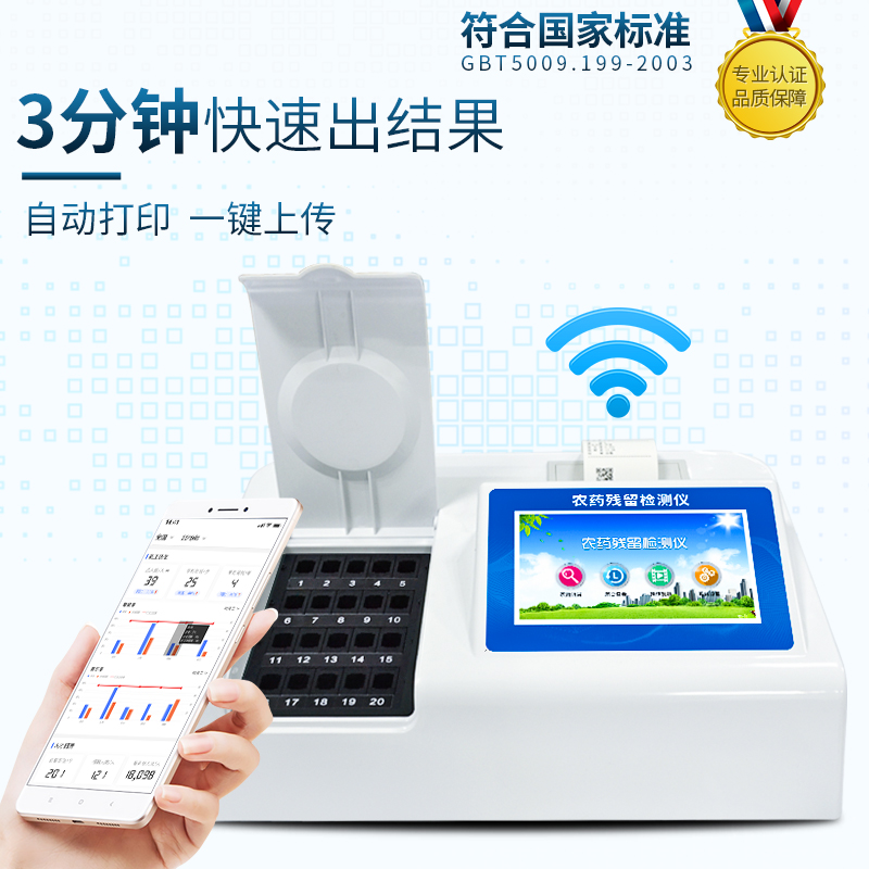 酶抑制率、微流控農藥殘留檢測儀 酶抑制率、微流控農藥殘留檢測儀